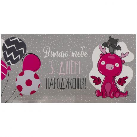 Конверт для грошей вітальний КВ 20-162 Вітаю тебе з Днем народження Конверт для грошей вітальний КВ 20-162 Вітаю тебе з Днем народження