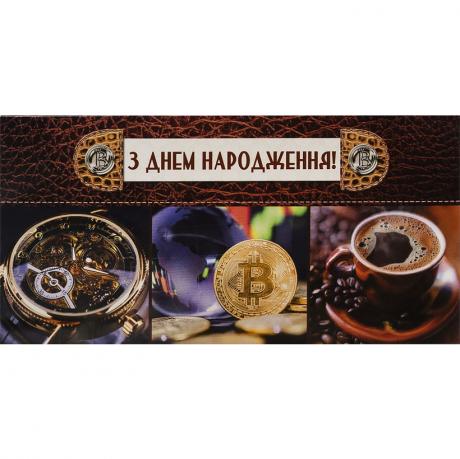 Конверт для грошей вітальний КВ-18-19 З Днем народження Конверт для грошей вітальний КВ-18-19 З Днем народження