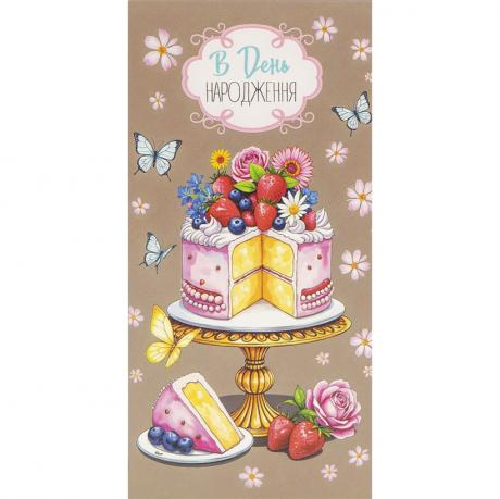 Конверт для грошей вітальний В День народження КВ 25-38 Конверт для грошей вітальний В День народження КВ 25-38