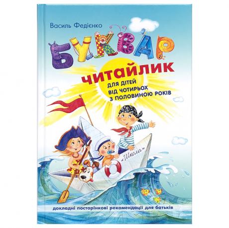 Букварь для дошкольников: "Читайлик" (рус.язык) 294871 Букварь для дошкольников: "Читайлик" (рус.язык) 294871