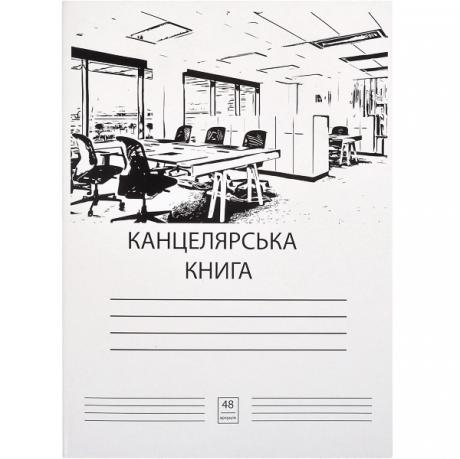 Книга канцелярская А4 "Графика" 48л., клетка, офсет, лента КН4548К Книга канцелярская А4 "Графика" 48л., клетка, офсет, лента КН4548К