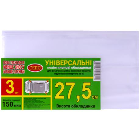 Набір обкладинок 27,5см 3шт, 150 мкм для робочих, загальних зошитів, підручника Петерсон, регульована Набір обкладинок 27,5см 3шт, 150 мкм для робочих, загальних зошитів, підручника Петерсон, регульована