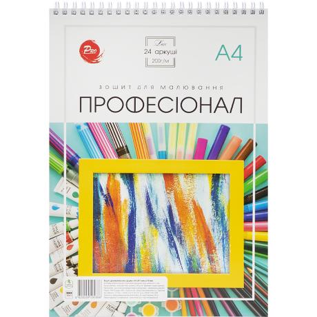 Альбом А4 24 аркуши, 120(100)г/м² ПРОФЕСІОНАЛ спіраль, обкл. 200г/м² ТМ Тетрада ТЕ1288 Альбом А4 24 аркуши, 120(100)г/м² ПРОФЕСІОНАЛ спіраль, обкл. 200г/м² ТМ Тетрада ТЕ1288