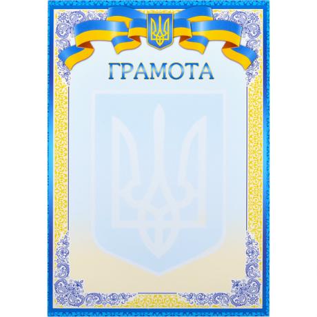 Грамота нагородна А4 для заповнення №6 Грамота нагородна А4 для заповнення №6