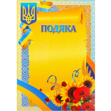 Подяка А4 №19 Подяка А4 №19