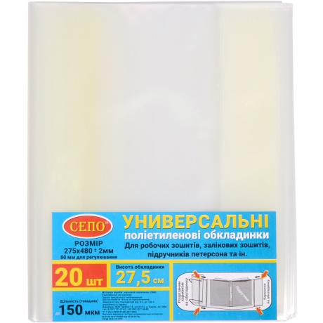 Обкладинка 27,5см 150 мкм для робочих, загальних зошитів, підручника Петерсон, регульована Обкладинка 27,5см 150 мкм для робочих, загальних зошитів, підручника Петерсон, регульована