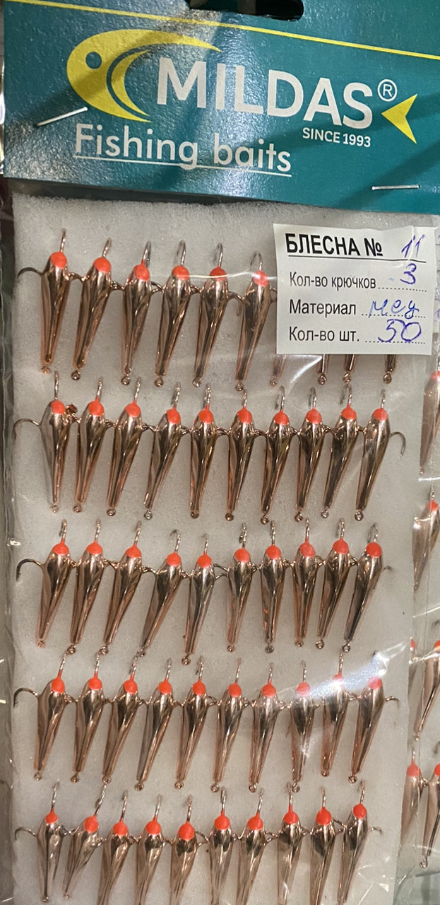 Блесна Mildas средняя №11 медная на 3 крючка (50 шт.) Блесна Mildas средняя №11 медная на 3 крючка (50 шт.)
