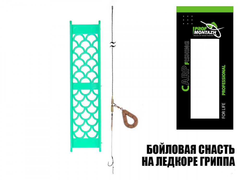 Бойловая оснастка Гриппа на лидкоре ПМ 120 г (1кр) Бойловая оснастка Гриппа на лидкоре ПМ 120 г (1кр)