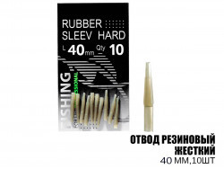 Отвод резиновый жесткий 40мм (10шт) Отвод резиновый жесткий 40мм (10шт)