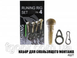 Набор для скользящего монтажа (4шт) Набор для скользящего монтажа (4шт)