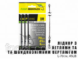 Лидкор с петлями и быстросъемным вертлюгом L-70см, 45LB (3шт) Лидкор с петлями и быстросъемным вертлюгом L-70см, 45LB (3шт)