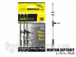 Монтаж вертолет L-70см, 45LB (3шт) Монтаж вертолет L-70см, 45LB (3шт)