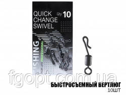 Быстросъемный вертлюг (10шт) Быстросъемный вертлюг (10шт)