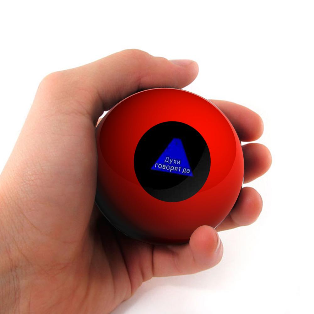 Шар Предсказатель (7см) красный (рус.) Шар Предсказатель (7см) красный (рус.)