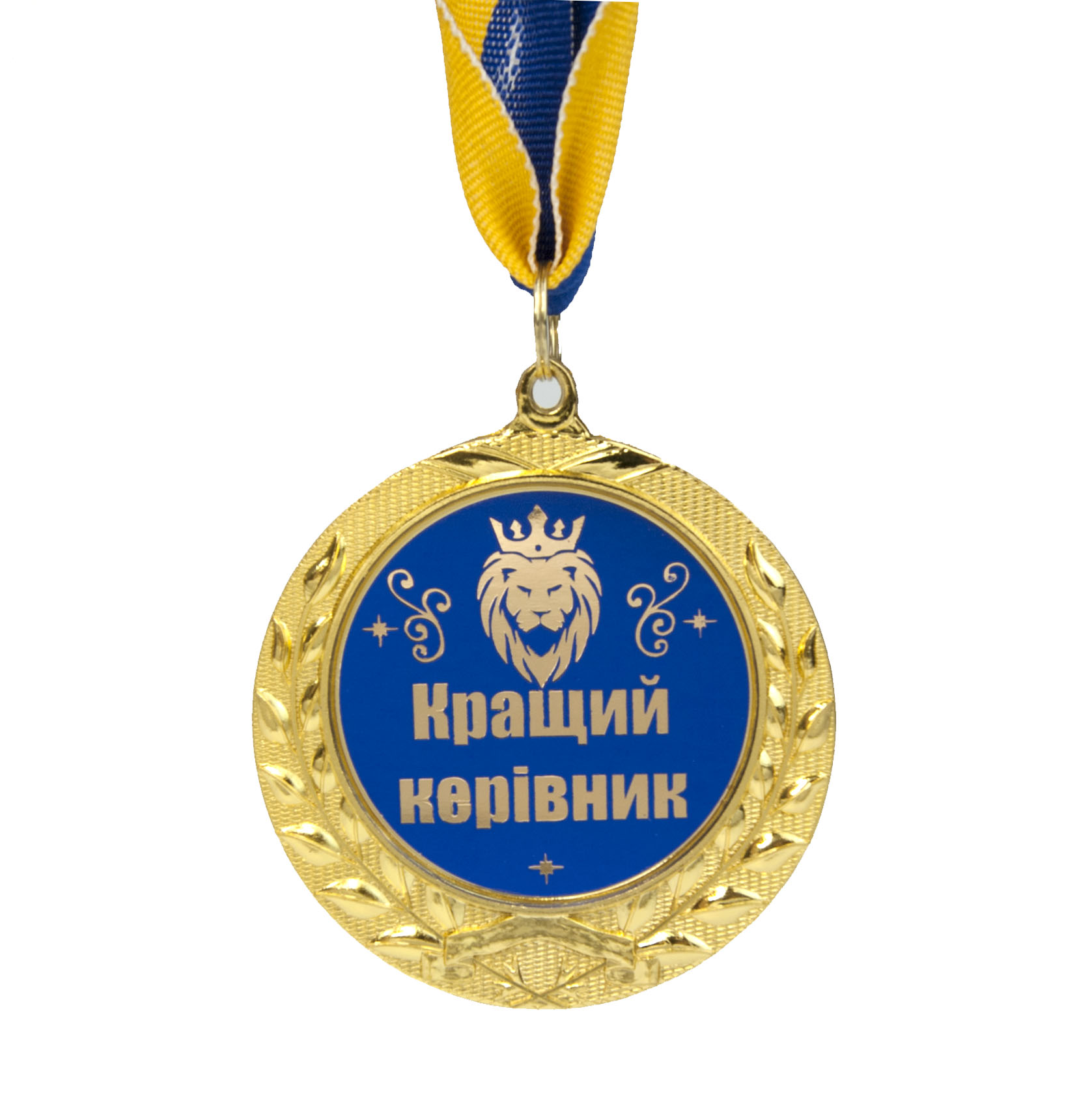 Медаль подарочная 43153 Кращий керівник Медаль подарочная 43153 Кращий керівник