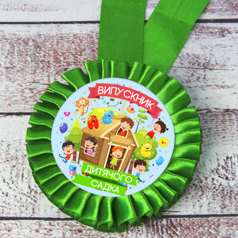 Медаль прикольная 47082 Випускник дитячого садка Медаль прикольная 47082 Випускник дитячого садка