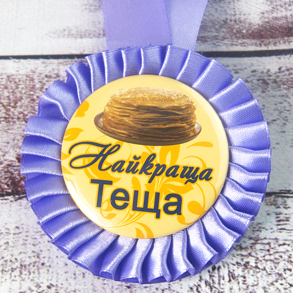 Медаль прикольная 47482 Найкраща Теща