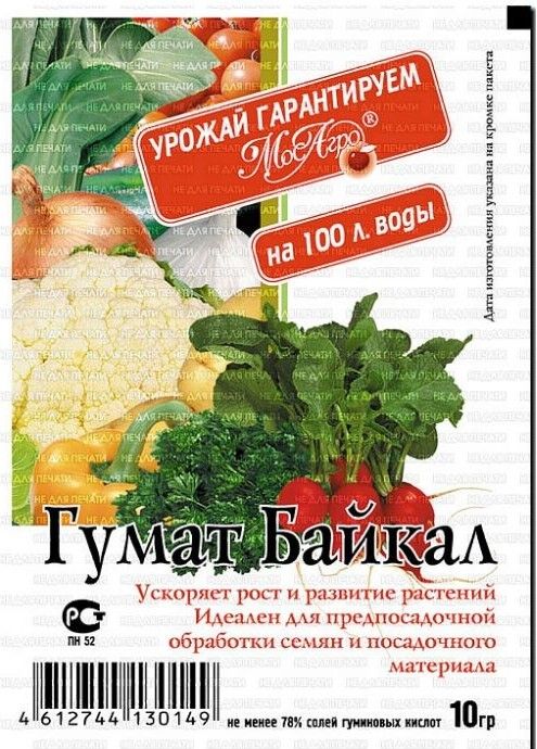 Гумат 10 гр. Гумат Байкал 10 гр.