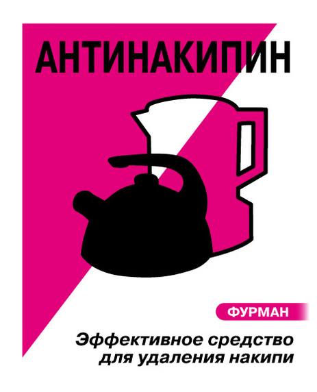 Средство для удаления накипи "АНТИНАКИПИН" Средство для удаления накипи "АНТИНАКИПИН"