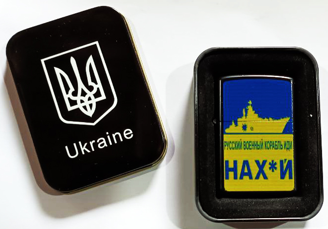Зажигалка бензиновая в подарочной коробке РУССКИЙ ВОЕННЫЙ КОРАБЛЬ ИДИ НА ХУЙ Зажигалка бензиновая в подарочной коробке РУССКИЙ ВОЕННЫЙ КОРАБЛЬ ИДИ НА ХУЙ