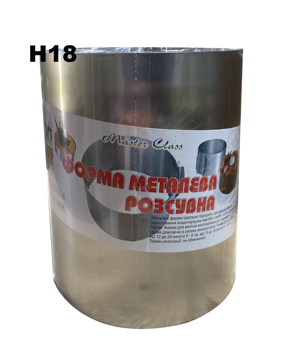 Форма раздвижная для выпечки и сборки десертов Круг 18 см 16-32 см диаметром Форма раздвижная для выпечки и сборки десертов Круг 18 см 16-32 см диаметром