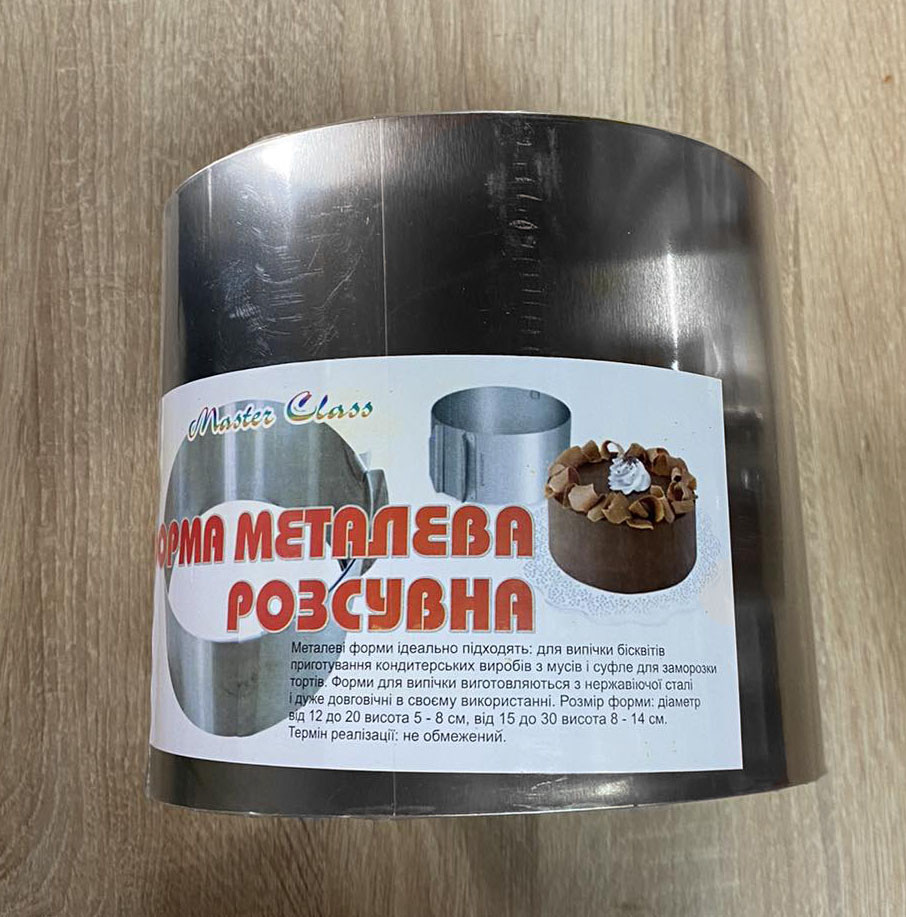 Форма раздвижная для выпечки и сборки десертов Круг 14 см 12 до 20 см диаметром Форма раздвижная для выпечки и сборки десертов Круг 14 см 12 до 20 см диаметром