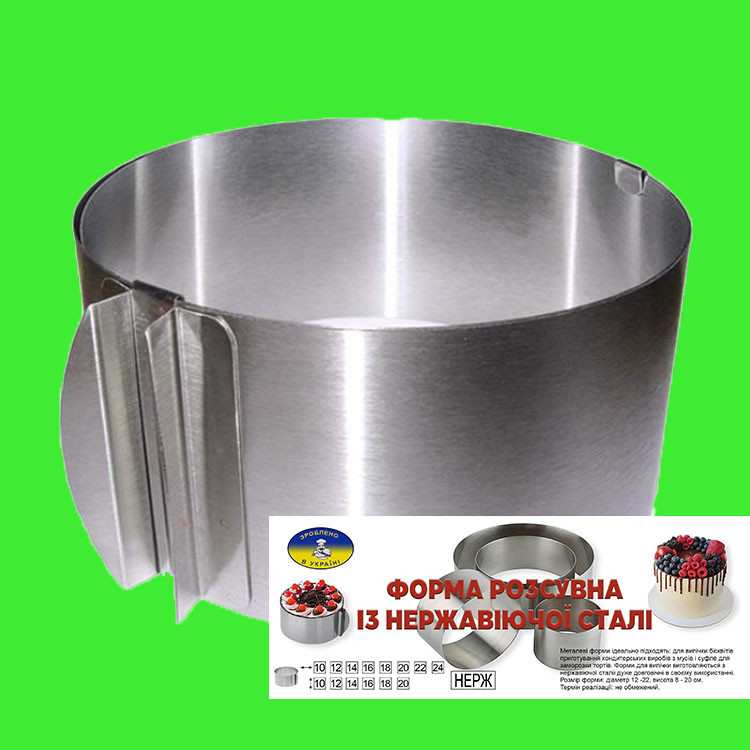 Форма раздвижная для выпечки и сборки десертов Круг 18 см 20-38 см диаметром Форма раздвижная для выпечки и сборки десертов Круг 18 см 20-38 см диаметром