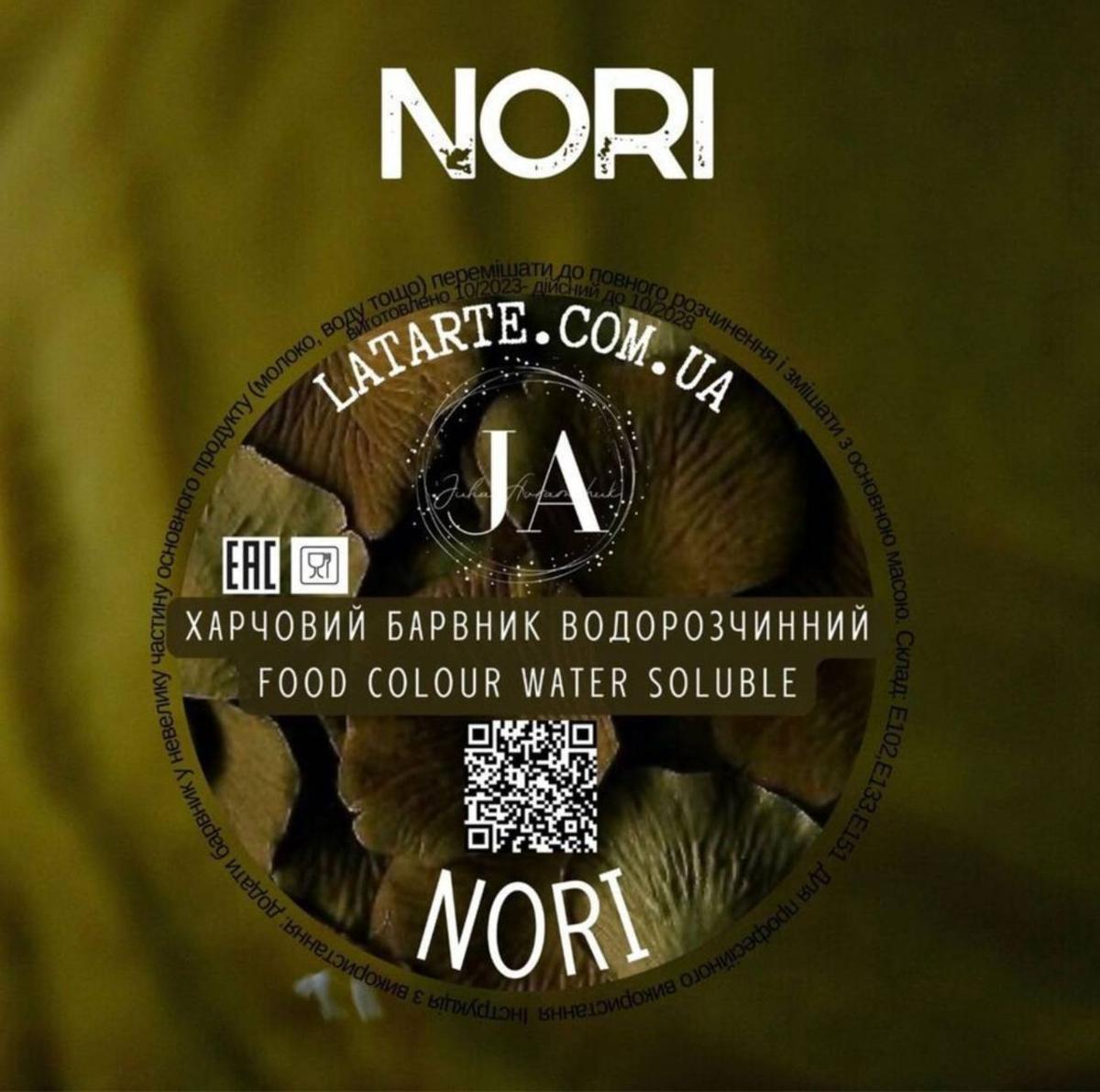 Краситель водорастворимый NORI – 10 гр Краситель водорастворимый NORI – 10 гр