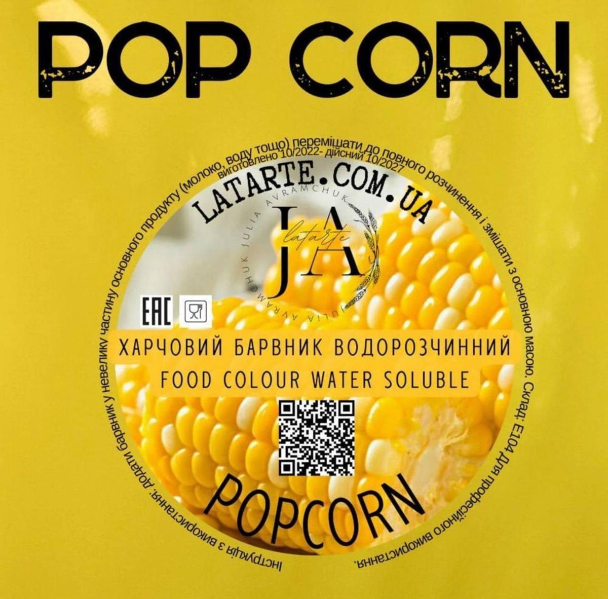Краситель водорастворимый POPCORN – 10 гр Краситель водорастворимый POPCORN – 10 гр