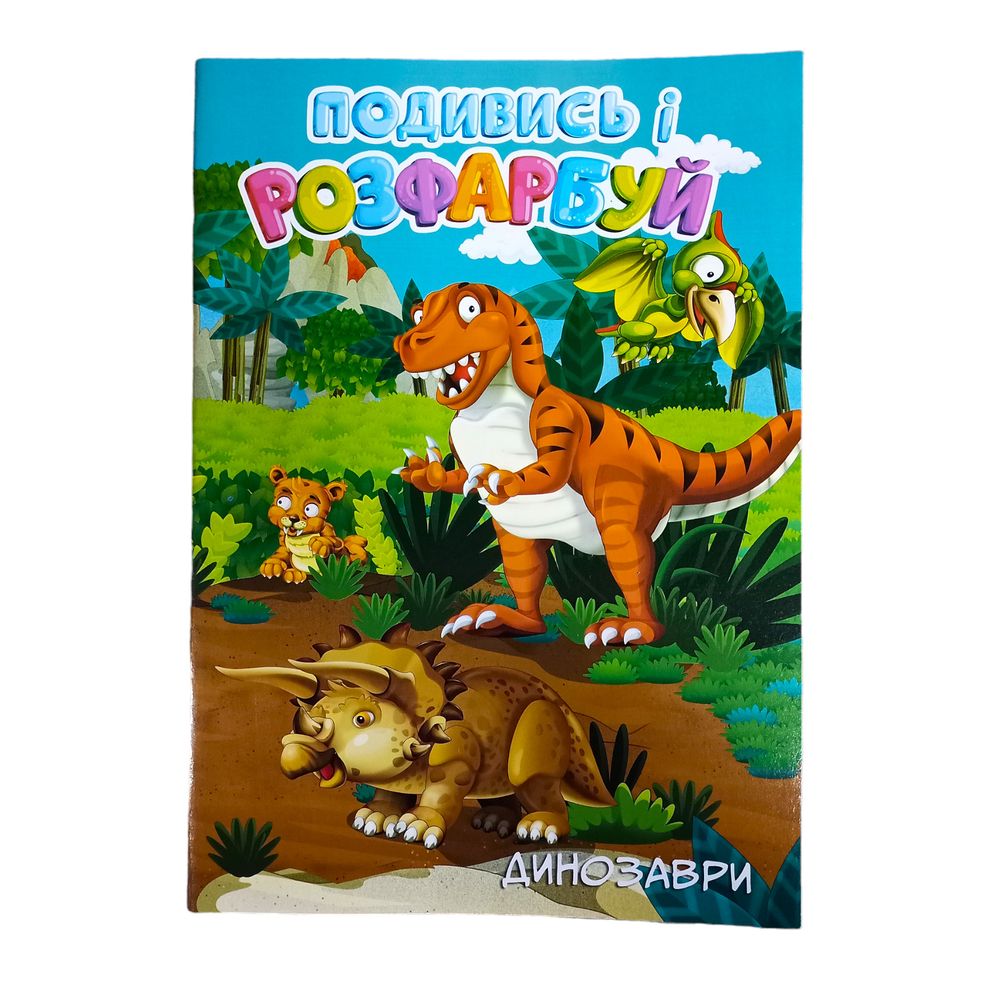 Раскраска с подсказкой Раскраска с подсказкой