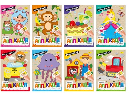 Издание для досуга серия Волшебная аппликация МИКС (АЦ-08) Издание для досуга серия Волшебная аппликация МИКС (АЦ-08)