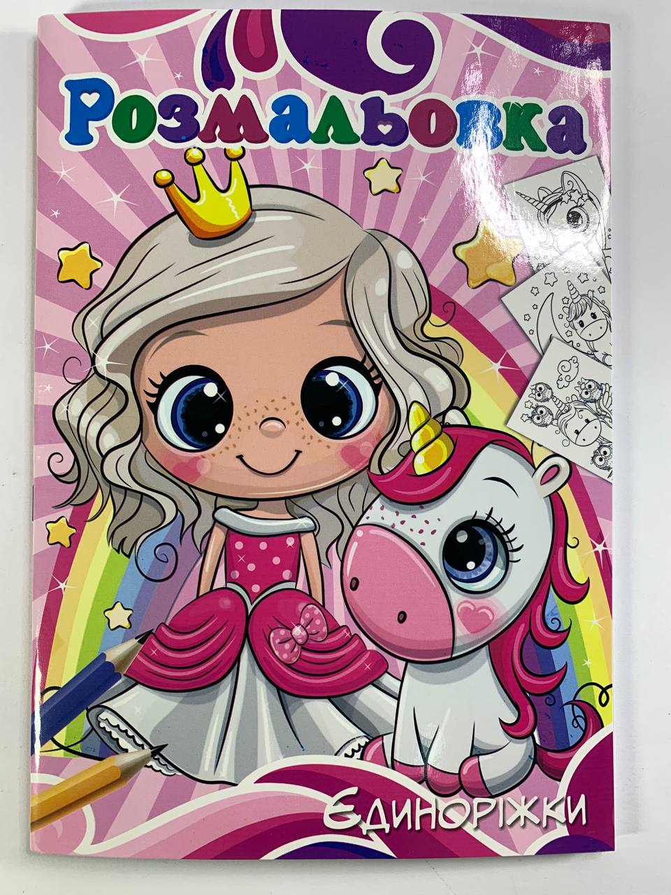 Раскраска Раскраска