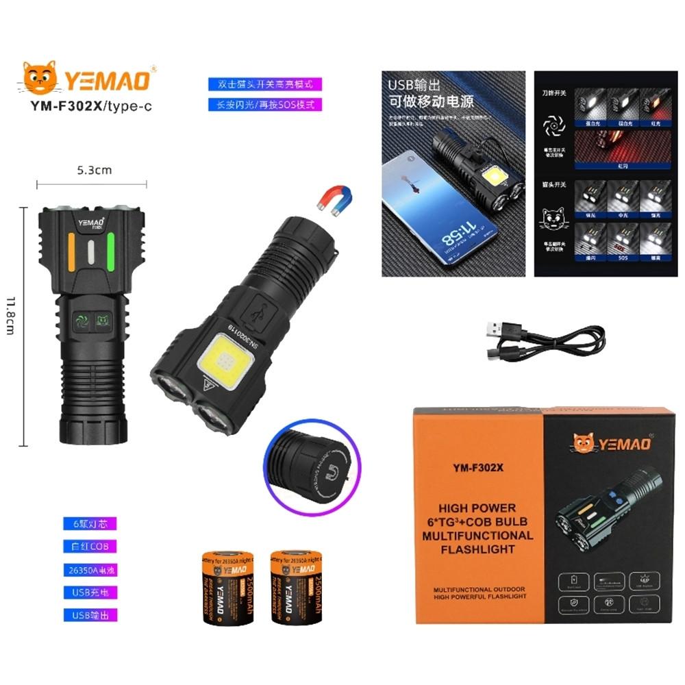 Фонарь YEMAO YM-F302X-6TG+COB(white+red), 2x26350, Power Bank, ЗУ Type-C, магнит Фонарь YEMAO YM-F302X-6TG+COB(white+red), 2x26350, Power Bank, ЗУ Type-C, магнит